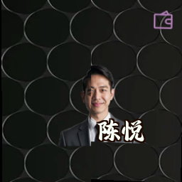 陈悦